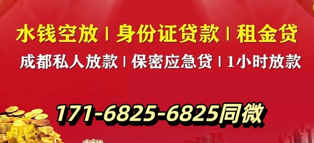 <strong>青白江空放贷款服务</strong>