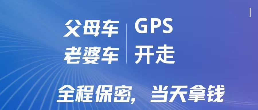 青白江二次gps贷款