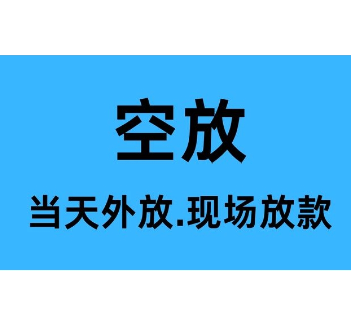 青白江空放
